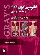 آناتومی گری برای دانشجویان سر و گردن جلد سوم 2024